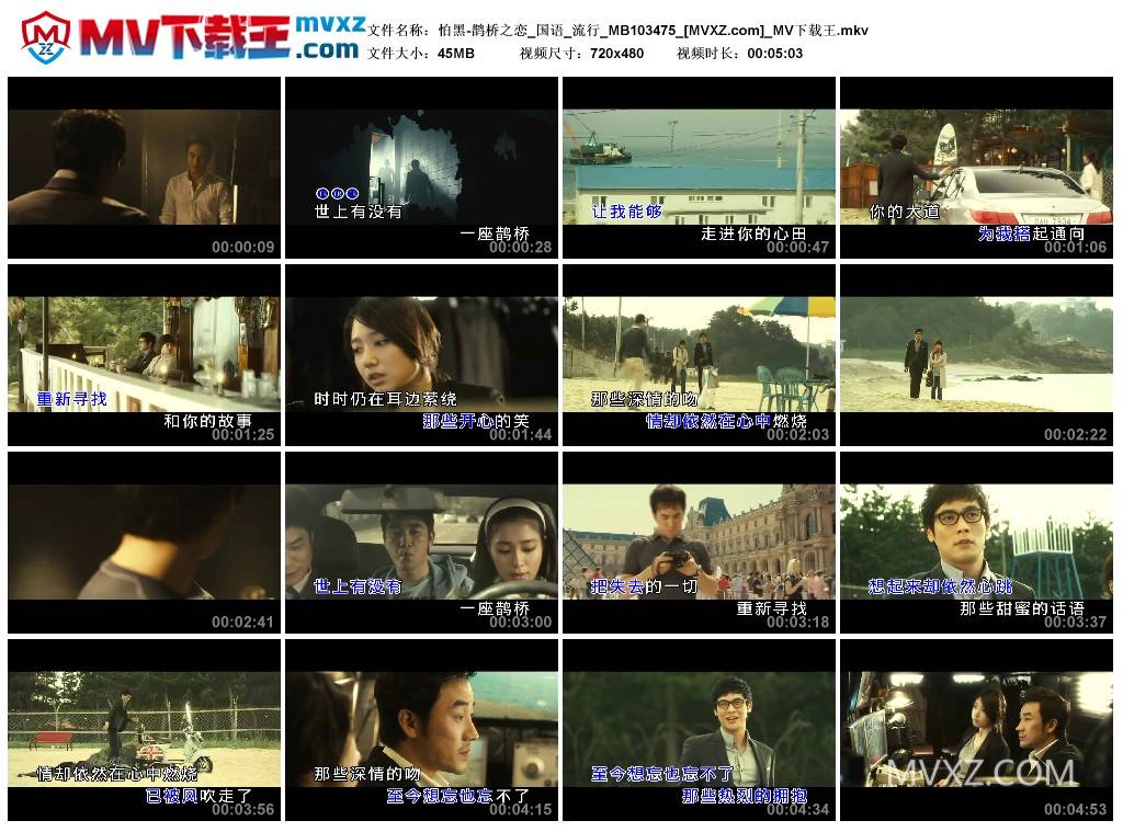 怕黑-鹊桥之恋_国语_流行_MB103475